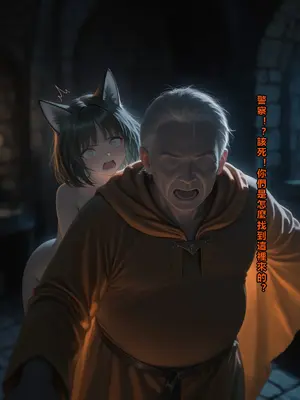 [AI Generated]えっちしか知らない性処理用の猫娘#17 忍び寄る影 [中譯]_02