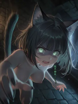 [AI Generated]えっちしか知らない性処理用の猫娘#17 忍び寄る影 [中譯]_06