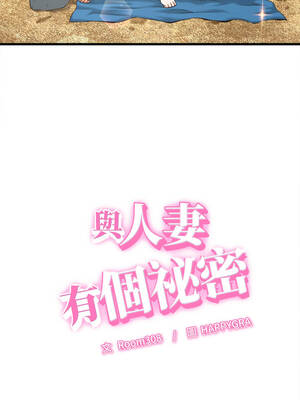 與人妻有個祕密 61-62話_61_01