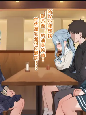 [Captain] 鸡狗后宫进行时 #13 小睦的“男演员招募”_011