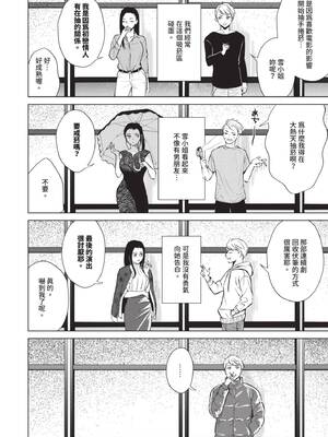 [こーり] 煙る恋情 [中国翻訳] [無修正] [DL版]_0007