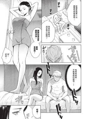 [こーり] 煙る恋情 [中国翻訳] [無修正] [DL版]_0012