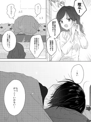 (ショタフェス4) [OS特区 (しきむら)] じょうずにいけるかな_0002