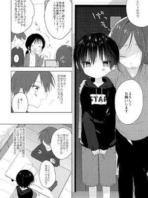 (ショタフェス4) [OS特区 (しきむら)] じょうずにいけるかな_0003