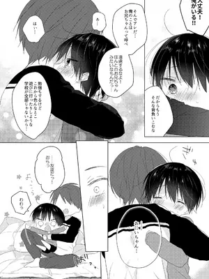 (ショタフェス4) [OS特区 (しきむら)] じょうずにいけるかな_0009