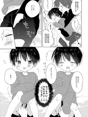 (ショタフェス4) [OS特区 (しきむら)] じょうずにいけるかな_0010