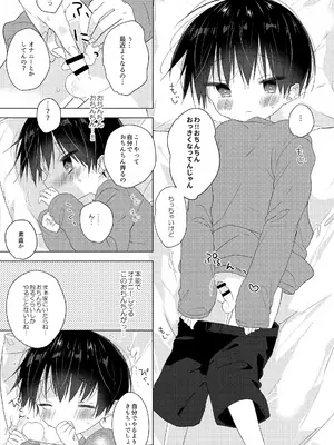 (ショタフェス4) [OS特区 (しきむら)] じょうずにいけるかな_0012