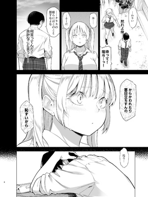 [SMUGGLER (カズヲダイスケ)] あの日、素直に好きと言えたなら [DL版]_0007