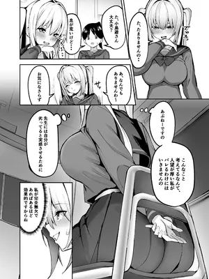 [タテヨコライン (ヨコex)] ご主人様は独占欲の強い女子生徒_0005