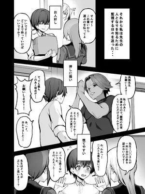 [タテヨコライン (ヨコex)] ご主人様は独占欲の強い女子生徒_0007