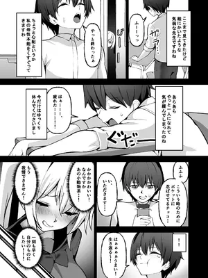 [タテヨコライン (ヨコex)] ご主人様は独占欲の強い女子生徒_0008