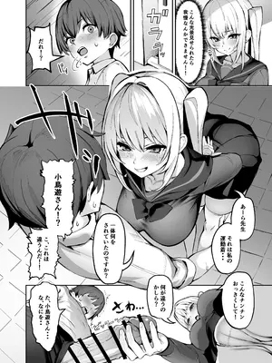 [タテヨコライン (ヨコex)] ご主人様は独占欲の強い女子生徒_0011
