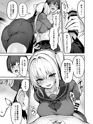 [タテヨコライン (ヨコex)] ご主人様は独占欲の強い女子生徒_0012