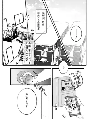 [応援チャン] 葵先輩は断れない♡～腋汗で塩分補給⁉若妻バスガイドの濃厚腋舐めから始まる合意寝取らレ〇プ～_0008