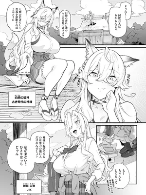 [憑依ラヴァー (あめのまち)] 堕神 ～狐神とJKを染め喰らう毒牙～_0002