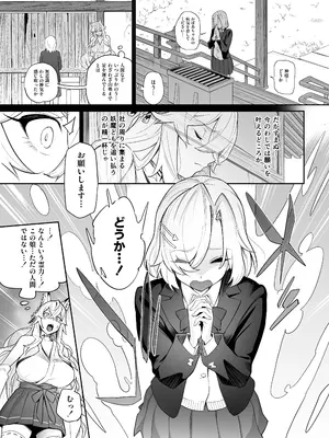 [憑依ラヴァー (あめのまち)] 堕神 ～狐神とJKを染め喰らう毒牙～_0004