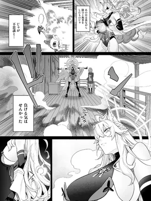 [憑依ラヴァー (あめのまち)] 堕神 ～狐神とJKを染め喰らう毒牙～_0008