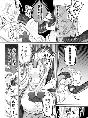 [憑依ラヴァー (あめのまち)] 堕神 ～狐神とJKを染め喰らう毒牙～_0012