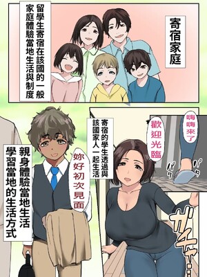 [亥ノ春] 海外留学で来た子にセックスを教えた。｜ 我與海外留學的孩子做愛了 [中国翻訳]_0002