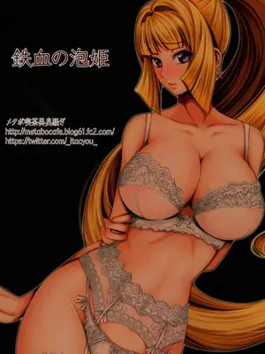 (C90) [メタボ喫茶異臭騒ぎ (いたちょう)] 鉄血の泡姫 (機動戦士ガンダム 鉄血のオルフェンズ) [中国翻訳]_0002
