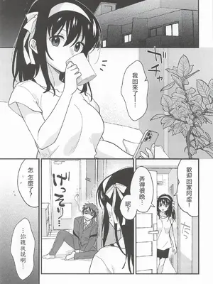 (C108) [にわとりとわに (タイキ)] 甘えていいわよ (涼宮ハルヒの憂鬱)｜向我撒嬌也沒關係喔 [中国翻訳]_0002