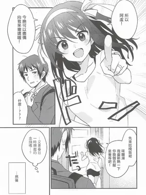 (C108) [にわとりとわに (タイキ)] 甘えていいわよ (涼宮ハルヒの憂鬱)｜向我撒嬌也沒關係喔 [中国翻訳]_0004