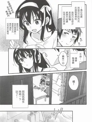 (C108) [にわとりとわに (タイキ)] 甘えていいわよ (涼宮ハルヒの憂鬱)｜向我撒嬌也沒關係喔 [中国翻訳]_0006