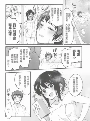 (C108) [にわとりとわに (タイキ)] 甘えていいわよ (涼宮ハルヒの憂鬱)｜向我撒嬌也沒關係喔 [中国翻訳]_0007
