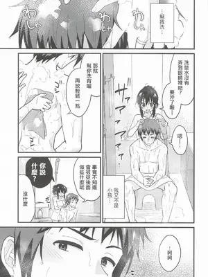 (C108) [にわとりとわに (タイキ)] 甘えていいわよ (涼宮ハルヒの憂鬱)｜向我撒嬌也沒關係喔 [中国翻訳]_0008