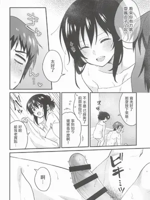 (C108) [にわとりとわに (タイキ)] 甘えていいわよ (涼宮ハルヒの憂鬱)｜向我撒嬌也沒關係喔 [中国翻訳]_0009