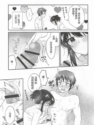 (C108) [にわとりとわに (タイキ)] 甘えていいわよ (涼宮ハルヒの憂鬱)｜向我撒嬌也沒關係喔 [中国翻訳]_0010