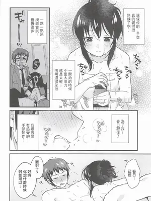 (C108) [にわとりとわに (タイキ)] 甘えていいわよ (涼宮ハルヒの憂鬱)｜向我撒嬌也沒關係喔 [中国翻訳]_0011