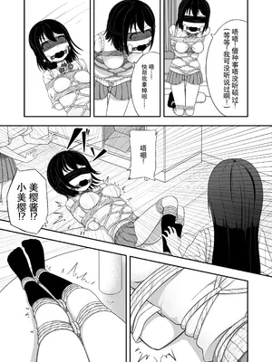 [Nawa no Ran] 緊縛好きの美桜ちゃん_0012
