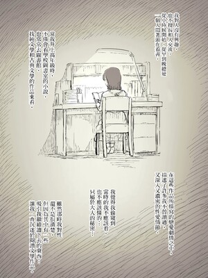 [ひまわりのたね (種乃なかみ)] 文学女子に食べられる3 [中国翻訳] [無修正] [DL版]_0005