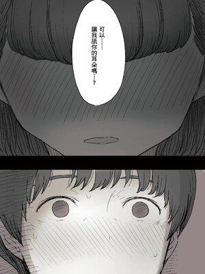 [ひまわりのたね (種乃なかみ)] 文学女子に食べられる [中国翻訳] [無修正] [DL版]_0012