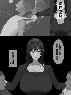 [ボイラー ] 息子を泣かせた悪双子に母敗北｜母親慘遭弄哭兒子的壞種雙胞胎凌辱淪陷 [中国翻訳]_0004
