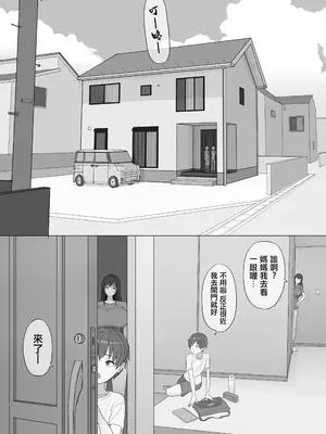 [ボイラー ] 息子を泣かせた悪双子に母敗北｜母親慘遭弄哭兒子的壞種雙胞胎凌辱淪陷 [中国翻訳]_0007