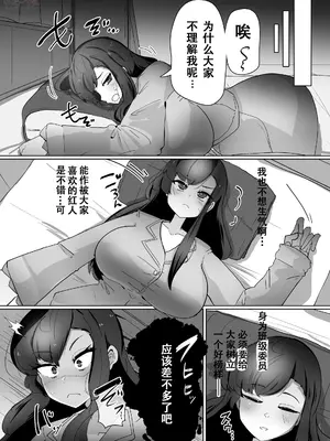 [憑依ラヴァー (あるふれっ鳥)] 委員長ギャル化汚染憑依_0002