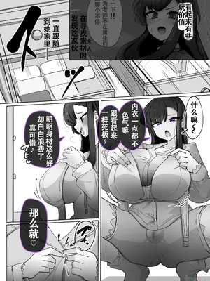 [憑依ラヴァー (あるふれっ鳥)] 委員長ギャル化汚染憑依_0006