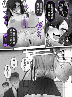 [憑依ラヴァー (あるふれっ鳥)] 委員長ギャル化汚染憑依_0011