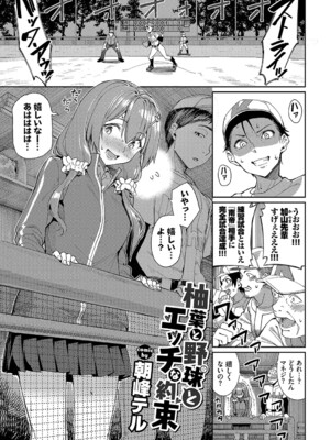 [アンソロジー] 発情スポーツ美少女♪ 快感オチンポとれぇにんぐ! vol.4_0004