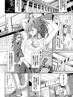 [アンソロジー] 発情スポーツ美少女♪ 快感オチンポとれぇにんぐ! vol.6_0005
