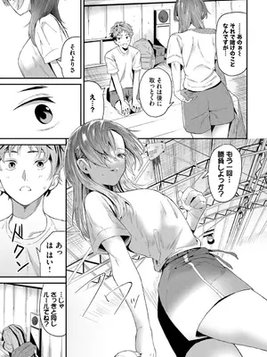 [アンソロジー] 発情スポーツ美少女♪ 快感オチンポとれぇにんぐ! vol.6_0010