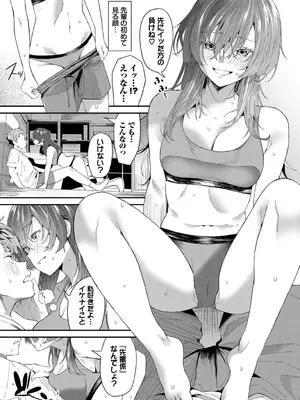[アンソロジー] 発情スポーツ美少女♪ 快感オチンポとれぇにんぐ! vol.6_0012