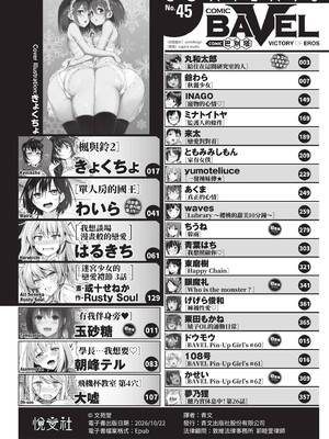 COMIC BAVEL 2019年1月号 [中国翻訳] [無修正] [DL版]_0003