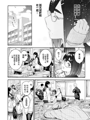 [ほげらむ] 隣の桃田さん (COMIC 真激 2026年11月号) [中国翻訳] [DL版]_0008