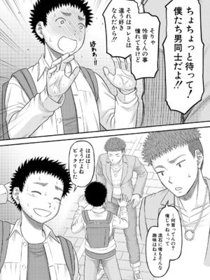 [成島ゴドー] 自信のない僕が実は一番すごかった話 第1話_008