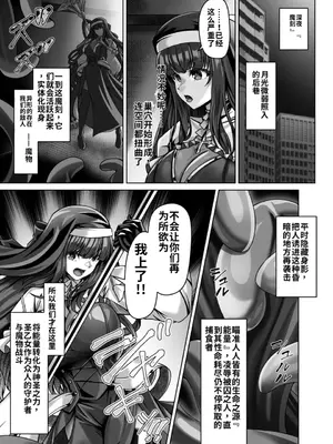 [ブンナゲワークス] 魔刻に散る 敗北した聖乙女、邪淫に蝕まれてゆく――― [中国翻訳]_005