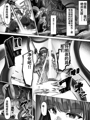 [ブンナゲワークス] 魔刻に散る 敗北した聖乙女、邪淫に蝕まれてゆく――― [中国翻訳]_006