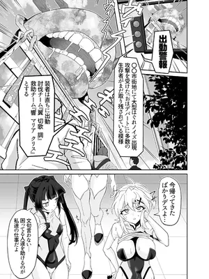 (C108) [でんしこ！ (凹凸でん)] これが長乳装者のお仕事なんデスか？ (戦姫絶唱シンフォギア) [DL版]_0004